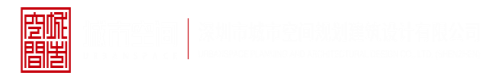 肏浪骚逼深圳市城市空间规划建筑设计有限公司